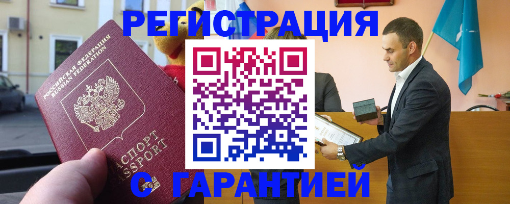 прописка от собственника в Хабаровском крае