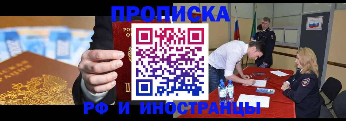 прописка в квартире в Хабаровском крае