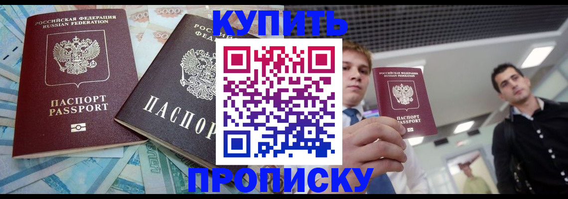 прописка законно в Хабаровском крае