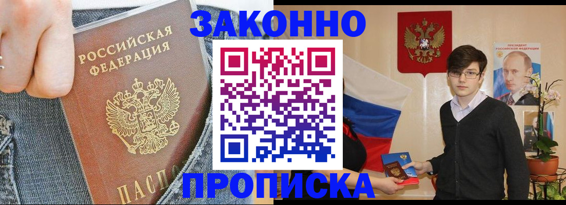 прописка для школы в Хабаровском крае